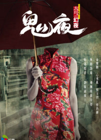 Câu Chuyện Từ Bóng Tối 2 - Tales from the Dark 2 (2013)