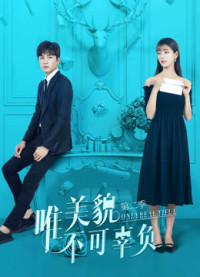 Chỉ Có Sắc Đẹp Không Thể Phụ - Only Beautiful Season 2 (2019)