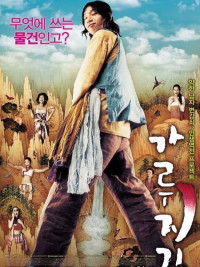 Của Quý Huyền Thoại - A Tale Of Legendary Libido (2008)