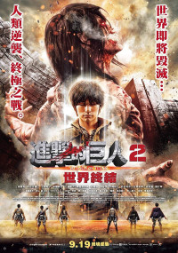 Cuộc Tấn Công Của Người Khổng Lồ (Phần 2) - Attack On Titan (Live Action) (Part 2) (2015)