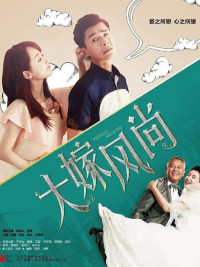 Đại Giá Phong Thượng - Perfect Wedding (2016)