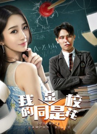 Deskmate của tôi là Khuôn viên Belle - My Deskmate is Campus Belle (2018)