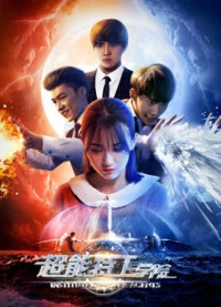 Học viện đặc công siêu năng - Supernatural Agents (2017)