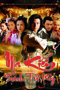 Ma Kiếm Sinh Tử Kỳ - Ma Kiếm Sinh Tử Kỳ (2007)