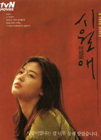 Người Tình Không Chân Dung - Il mare (2000)