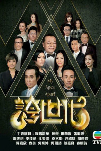 Những kẻ ba hoa - My Ages Apart (2017)