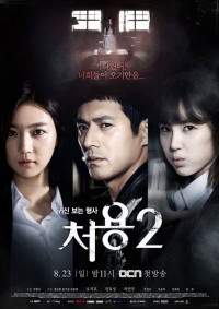 Thám Tử Ngoại Cảm 2 - Cheo Yong 2 (2015)