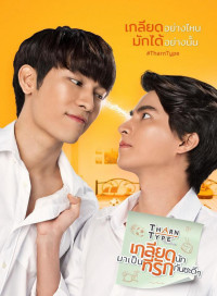 TharnType: Từ ghét tới yêu (Phần 1) - TharnType the series (Season 1) (2019)