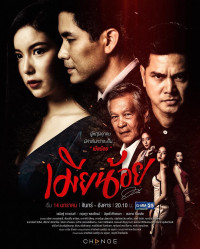 Vợ Bé - The Mistress (2019)