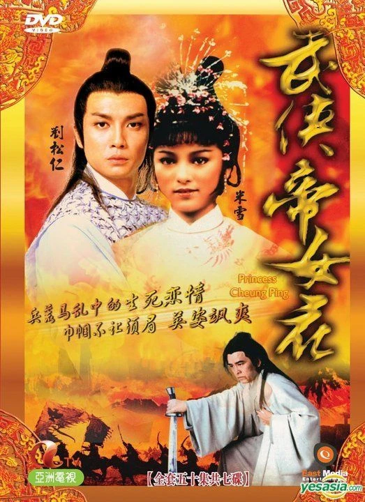 Võ Hiệp Đế Nữ Hoa - Princess Cheung Ping (1981)